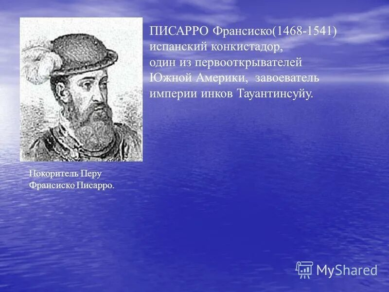 испанские открыватели мексики. кортес 6 класс. франсиско писарро географические открытия. великие географические открытия эрнан кортес. какие географические открытия сделали испанские конкистадоры.