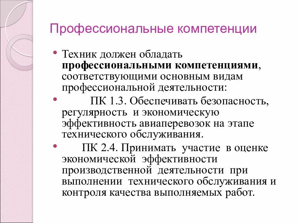 Виды профессиональной компетентности педагога. Подходы к определению профессиональных компетенций педагога. Понятие профессиональной педагогической компетенции. Профессиональной компетентностью называется. Профессиональные качества и компетенции.