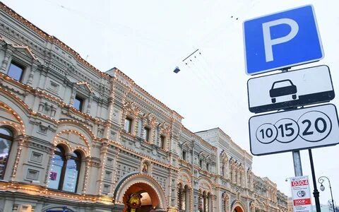 Платные улицы в москве с 1 ноября