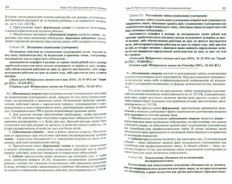 Ответственность за разглашение тайны усыновления. Статье 155. Разглашение тайны усыновления это что. УК РФ статья 155. Разглашение тайны усыновления (удочерения). Уголовный кодекс комментарий Есаков.