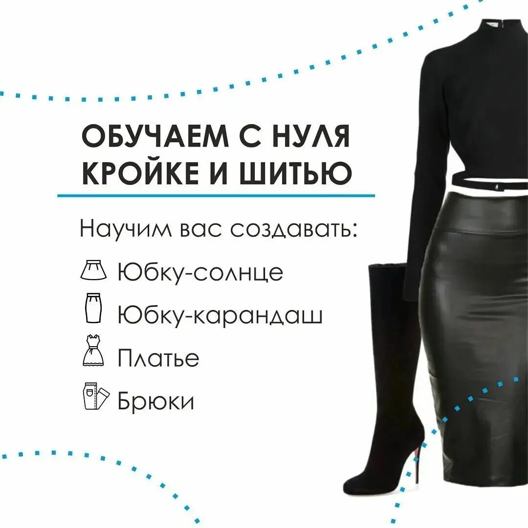 Как научить с нуля. Курсы кроя и шитья. пошив одежды с нуля. шьем с нуля. учимся кроить и шить с нуля.