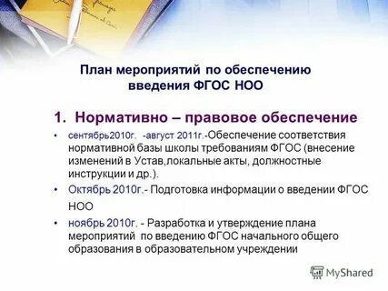 Локальные акты в школе 2024 2025