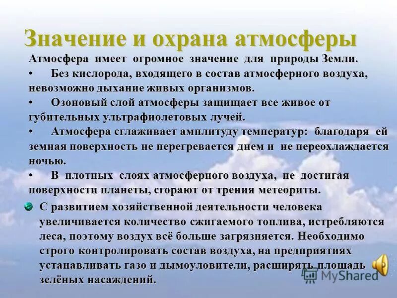 А значит воздух обладает. Охрана воздуха. Памятка об охране воздуха. Презентация на тему охрана атмосферы. Охрана воздуха от загрязнения.