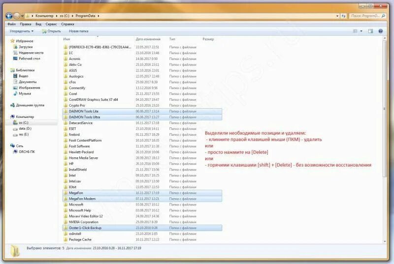 Programdata что за папка windows. Папка programdata. где находится programdata. programdata что за папка windows 10. programdata можно ли удалить.