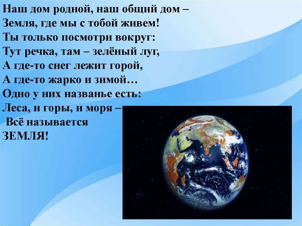 Земля Планета на которой мы живем. С Планета,на которой мы живем. Сообщение о планете земля. Доклад о земле. Планета земля рефераты