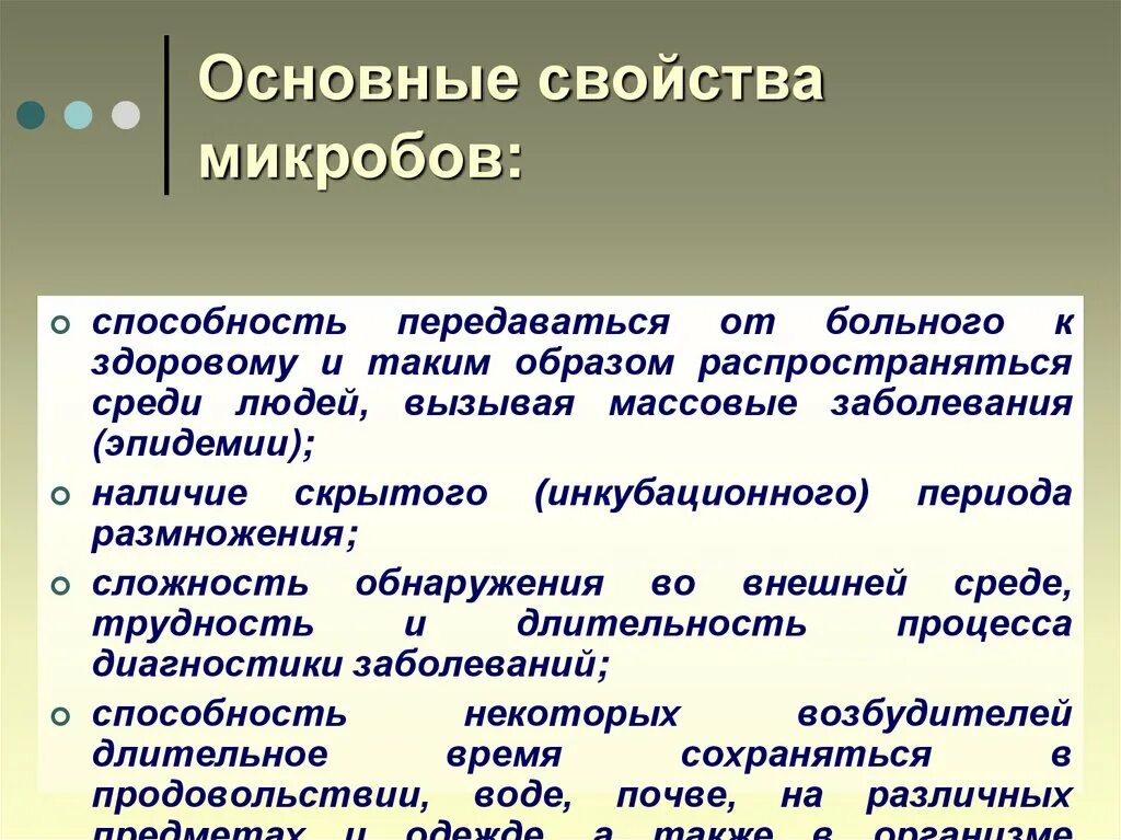 Основные свойства микроорганизмов. Свойства микробов. Основные свойства микробов. Характеристика микроорганизмов.