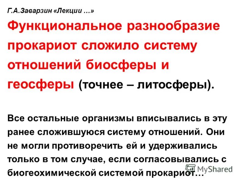 Функциональное разнообразие. Регуляторы биомолекулярных процессов таблица. Функциональное разнообразие. Структурно функциональное разнообразие белков. Нормативные модели сми.