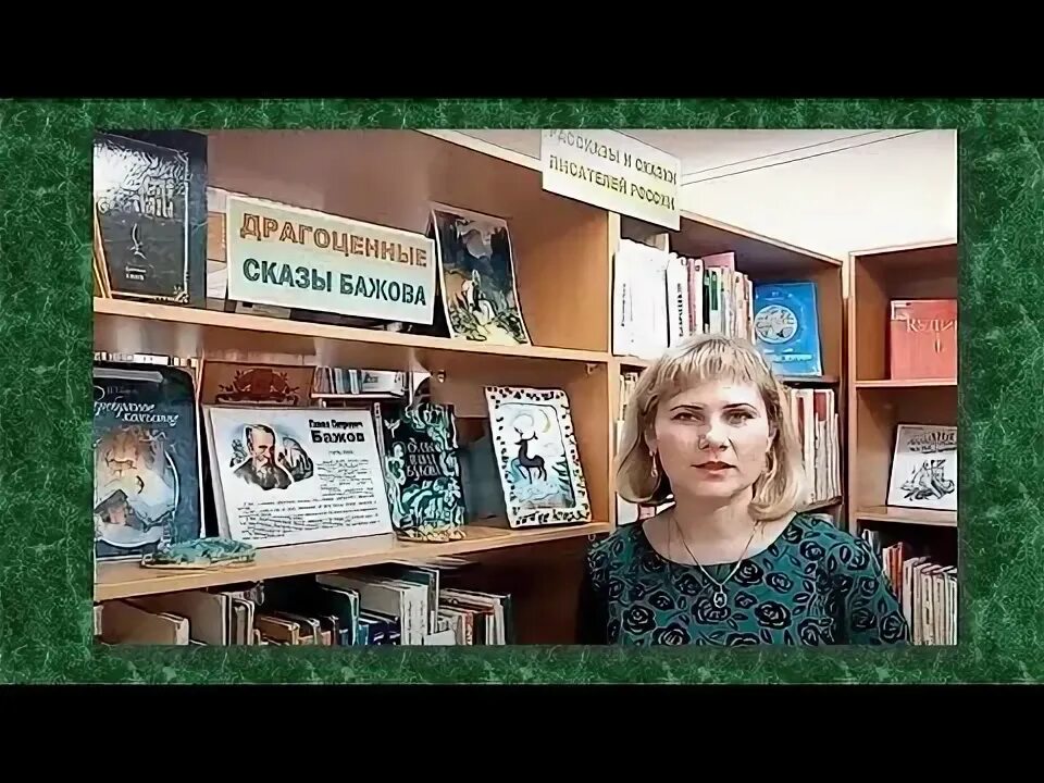 Бажова пермь. Библиотека Бажова. Центральная детская библиотека имени Бажова. Мероприятие по Бажову в библиотеке для детей. Мероприятия по Бажову в библиотеке названия.