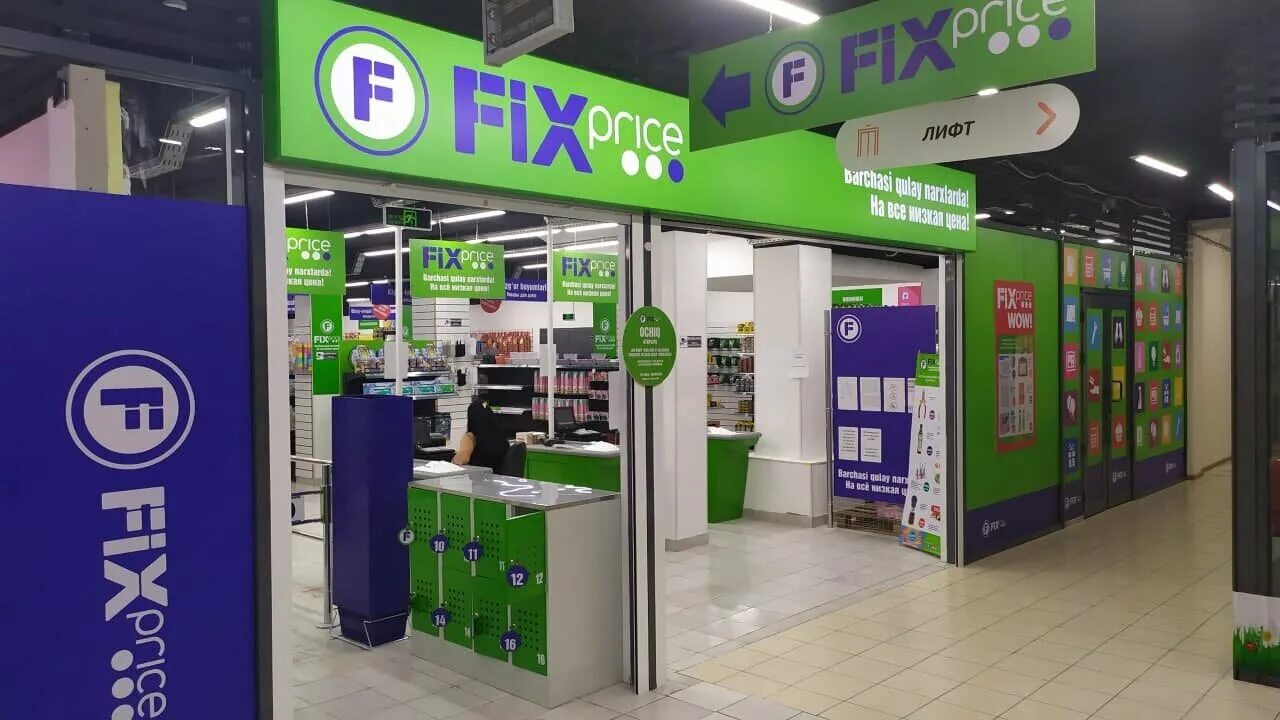 Fix price tashkent магазины в ташкенте. Fix price tashkent магазины в ташкенте. Fix price ташкент logo. Fix price узбекистан. Fix price в ташкенте товары.