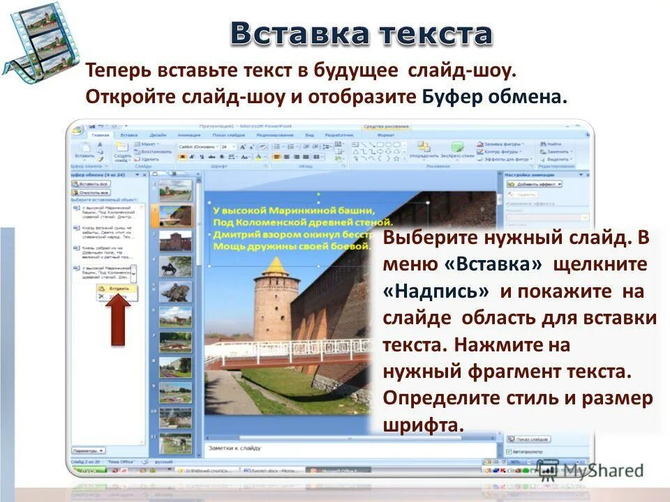 Скопированный текст и изображения будут. Как вмтаыить Текс в презинтацию. Как вставить текст в презентацию. Как добавиьь в презентацию Текс. Как добавить текст на слайд.