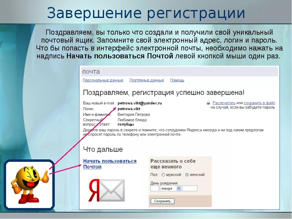 1 создание электронной почты. Создание ящика электронной почты. что такое адрес ящика в электронной почте. сохжание язика электроннойпочты. как создать ящик электронной почты.