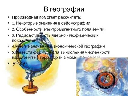 Физика и география куда