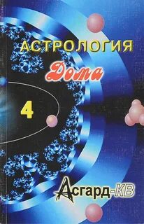 12 домов книга