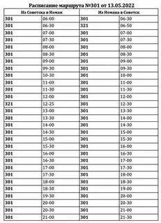 Расписание 301 автобуса завьялово ижевск в выходной