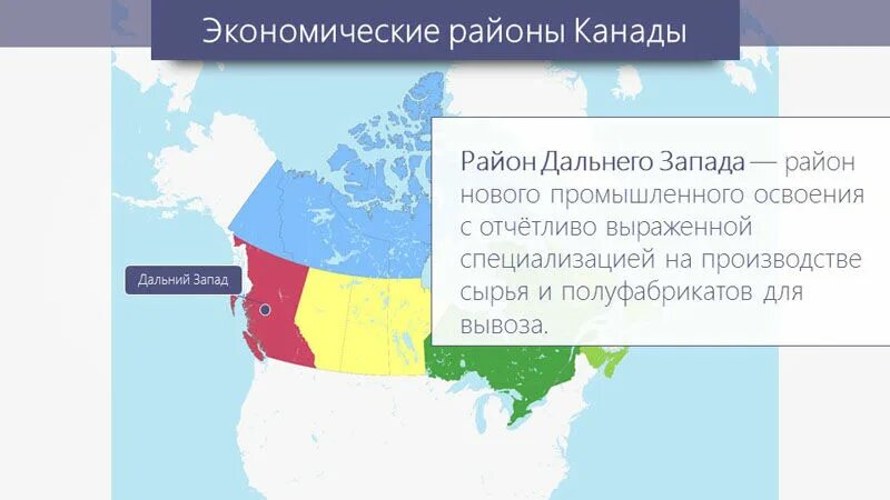 Различия сша и канады кратко. Экономические районы Канады на карте. Центральный экономический район Канады. Хозяйственные районы Канады. Характеристика главных экономических районов Канады.