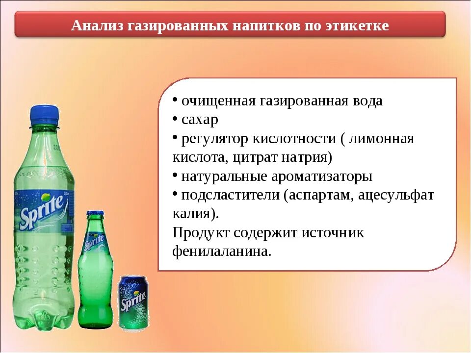 Газированная минеральная вода вред. Газированные напитки. Кислоты в газированных напитках. Газированные напитки вода. Напитки газированные безалкогольные.