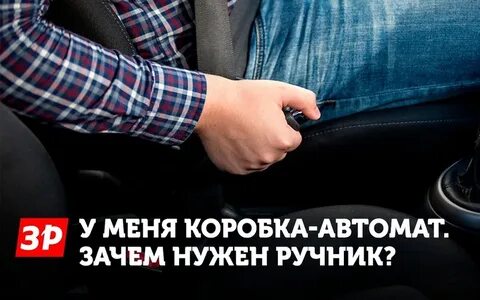 Парковка ручником