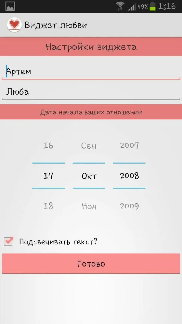 Как добавить виджет любви