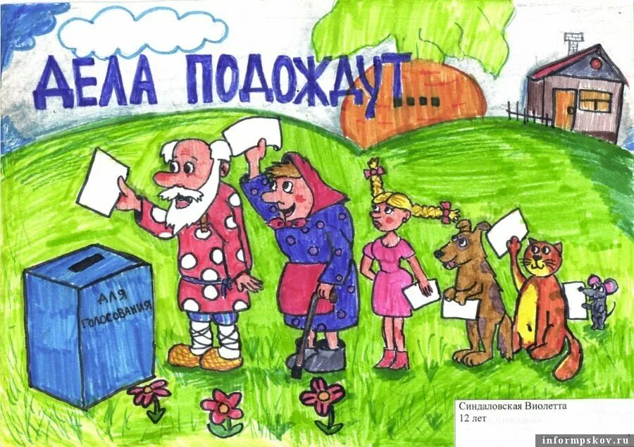 Выборы картинки рисунки. Выборы рисунок. выборы в сказочной стране. рисунок на тему идем на выборы. выборы в стране сказок.