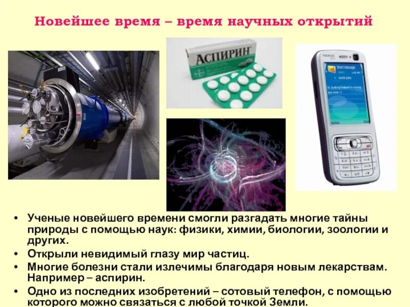 Новейшее время продолжается сегодня 4 класс
