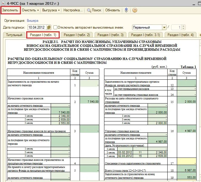 Отчетность в ФСС. Отчет в фонд социального страхования. Отчет 4 ФСС. Отчетность фонда социального страхования.