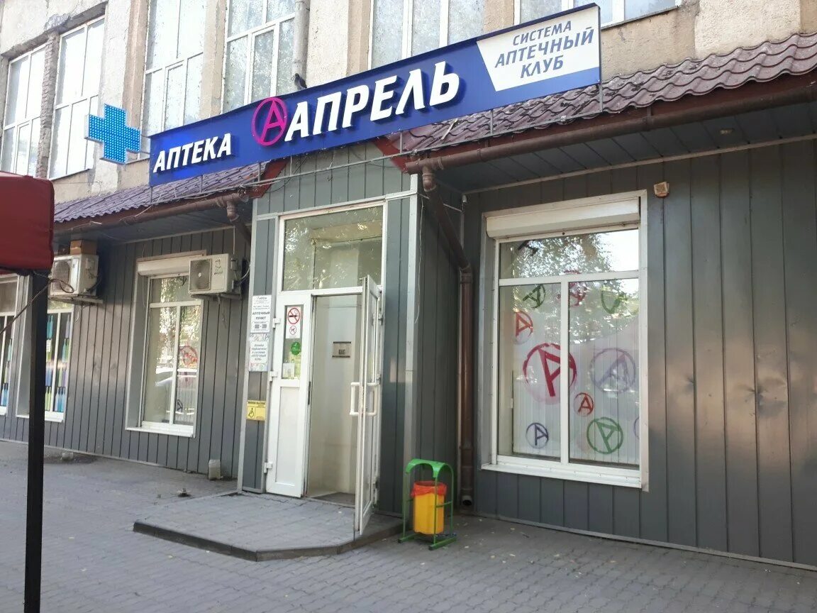аптека апрель в таганроге. апрель аптека таганрог. ул дзержинского 154-2а. аптека апрель в таганроге. таганрог аптека апрель чехова.
