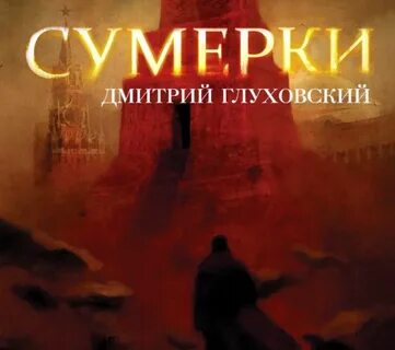 Сумерки аудиокнига