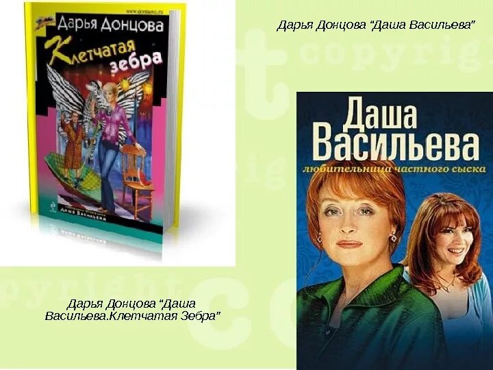 Книги донцовой про дашу