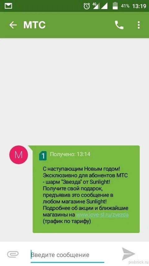 Не приходят смс от вотсапа. Смс от мтс. смс от sunlight. санлайт смс рассылки. смс поздравление от мтс.