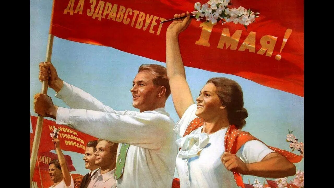 Мир труд май фото. Мир труд май. Мир труд май плакат. Мир труд май советские плакаты. Мир труд май лозунг.