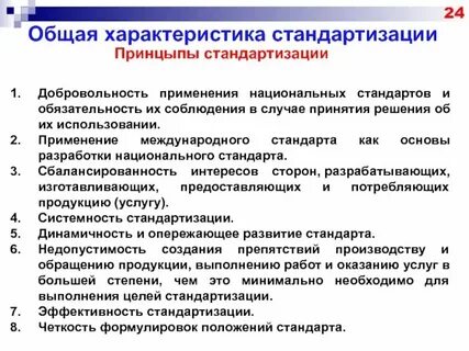 Общие стандарты это