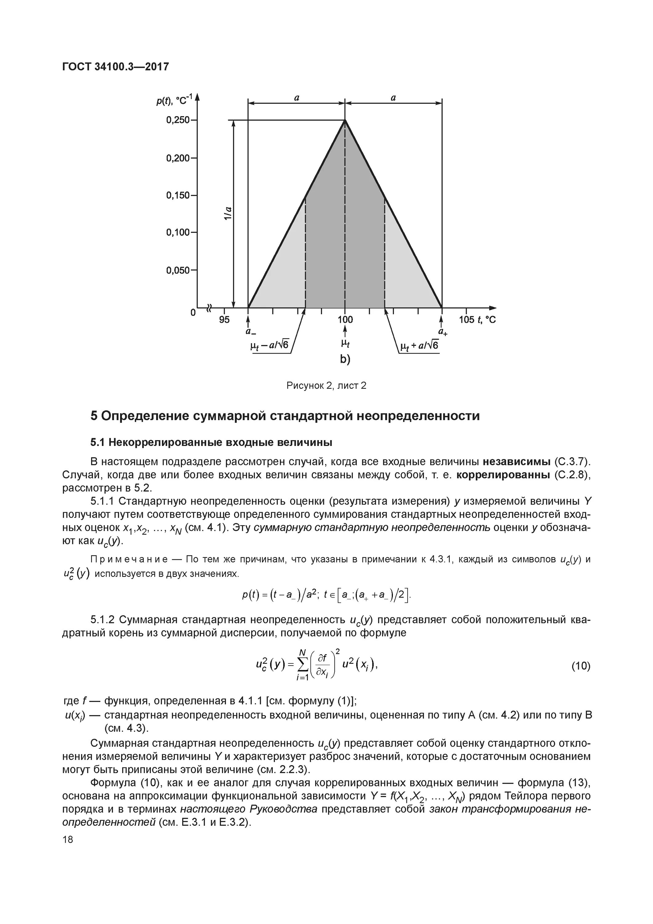 ГОСТ 34100.3-2017 неопределенность измерения. Стандартная неопределенность ГОСТ. Оценка стандартной неопределенности по типу а. Суммарная стандартная неопределенность.