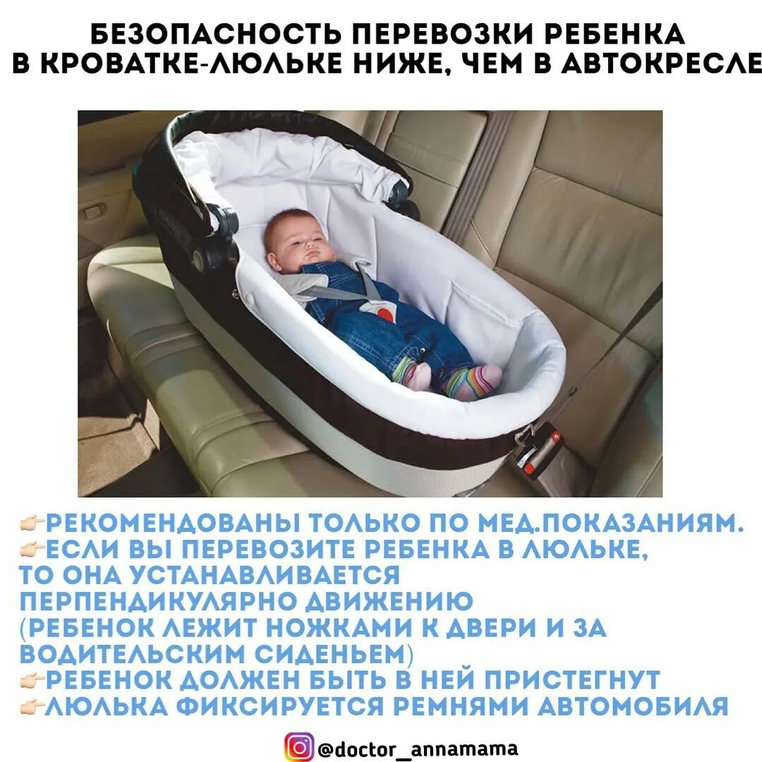 Можно ли перевозить новорожденных. Люлька для перевозки младенцев. Люлька от коляски в машине. Люлька с ремнями безопасности для авто. Люлька для новорожденных в машину с ребенком.
