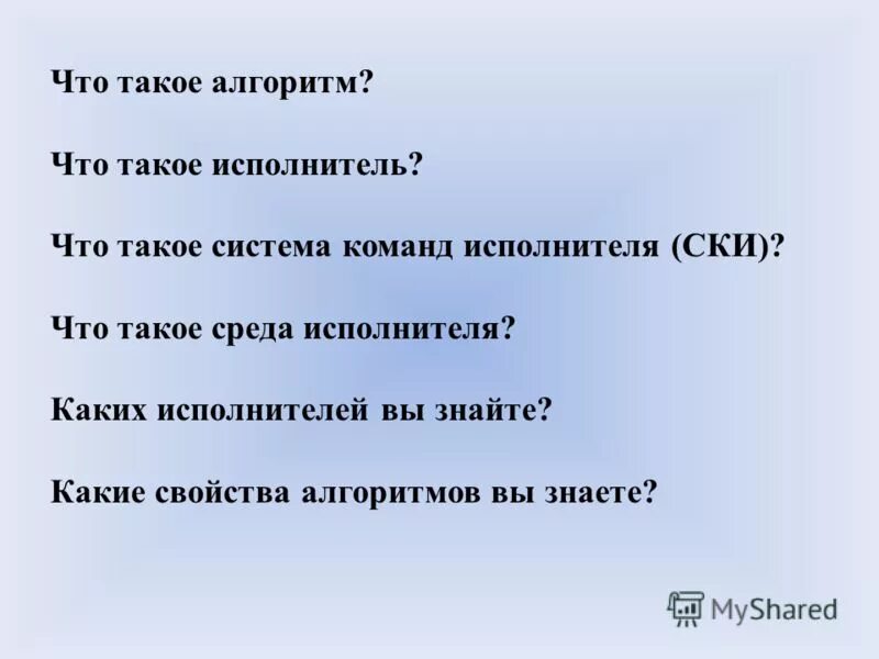 Имена великих джазменов композиторов. Исполнителей вы знаете. Какие бывают исполнители. Алгоритм подзадаче главной задачи. Известные джазовые музыканты.
