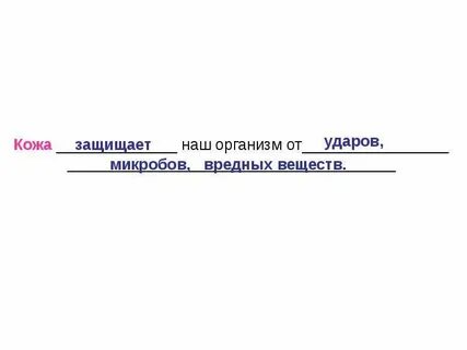Кожа не защищает организм от