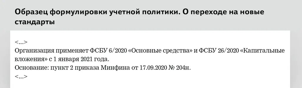 Приказ по учетной политике. Приказ о продлении учетной политики. Пример изменения учетной политики на 2022 год. Приказ о учетной политике на 2022 год. Постановка на учет 2020