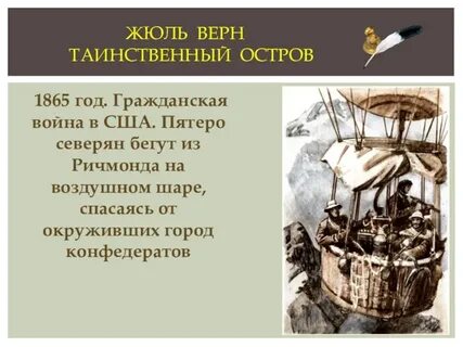 Таинственный остров текст
