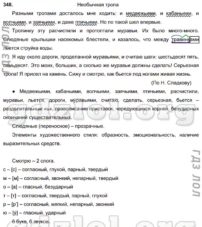 Русский язык 6 класс баранов упр 527. Разными тропами досталось мне ходить. Разными тропами досталось мне ходить и медвежьими и кабаньими. Разными тропами досталось. Текст разными тропами досталось мне ходить и медвежьими и кабаньими.