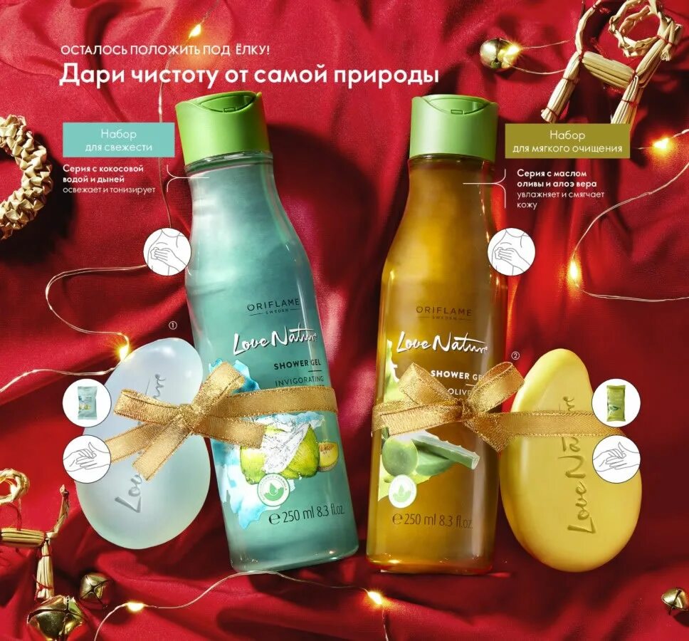 Орифлейм новый год 2024. Набор олива Орифлейм. Орифлейм новогодние наборы. Oriflame набор. Набор новогодний Орифлэйм.