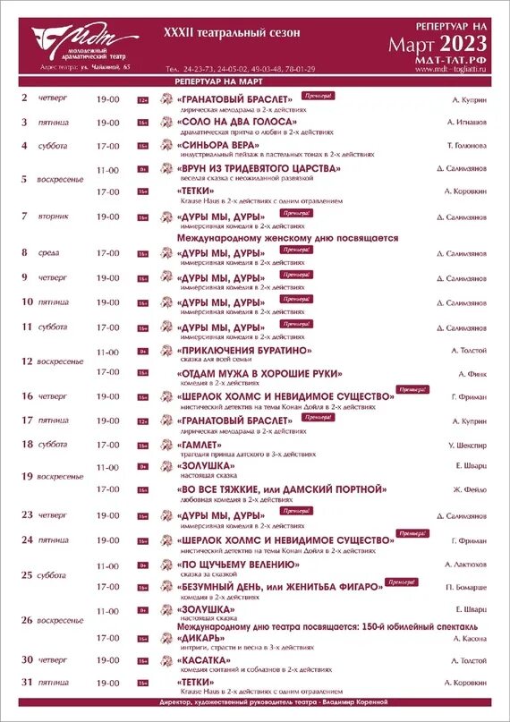 Драмтеатр киров афиша апрель 2024. Иваново драмтеатр репертуар. Афиша драматического театра. Театр Иваново афиша драматический. Репертуар театра колесо на ноябрь 2022.