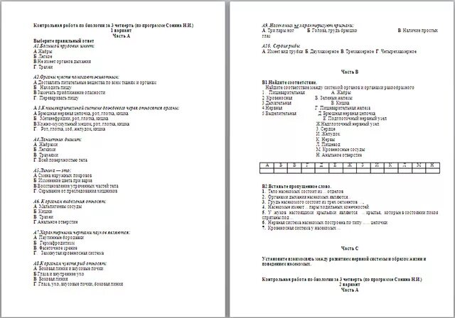 Итоговая по биологии 8 класс с ответами. Входная кр по биологии 10 класс. Входной контроль заданий по биологии 8 класс. Входная кр по биологии 9 класс. Контрольная работа по зоологии ответами.