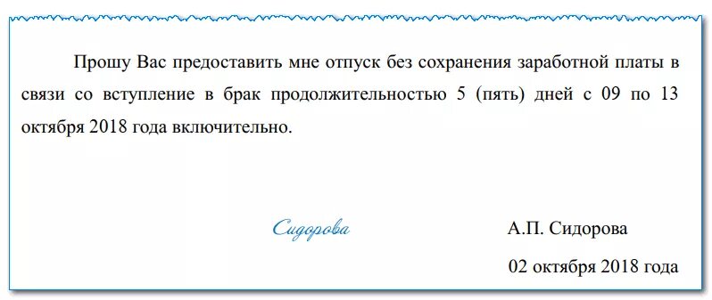 Часы без содержания. Заявление на предоставление отпуска без сохранения заработной платы. Заявление прошу предоставить отпуск без сохранения заработной платы. Как написать заявление на без содержания заработной платы. Образец заявления без сохранения зарплаты.