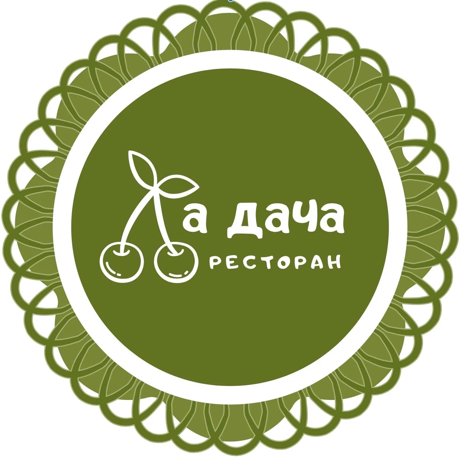 Ресторан ла дача. Кафе ла дача Серпухов. Ресторан дача Серпухов. Серпухов ресторан дача ла дача.