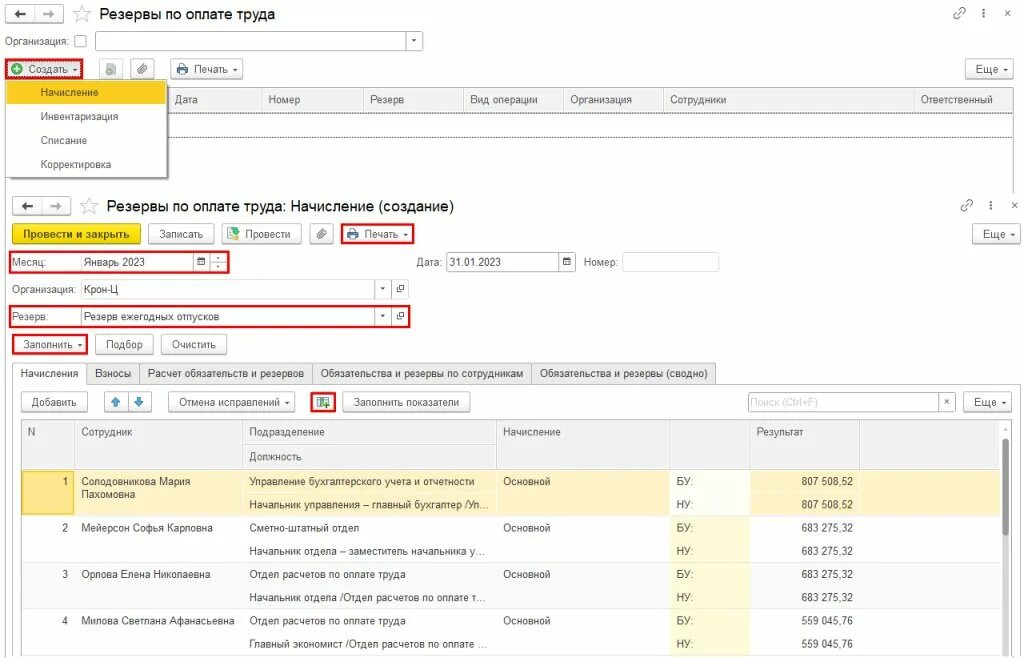 Резервы на отпуска в ЗУП 2023. 1с ЗУП. Проводка в 1с резерв премии только в бу. Расчёты основной зарплаты документы.