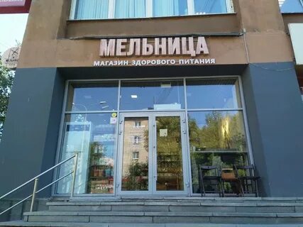 Мельница магазин