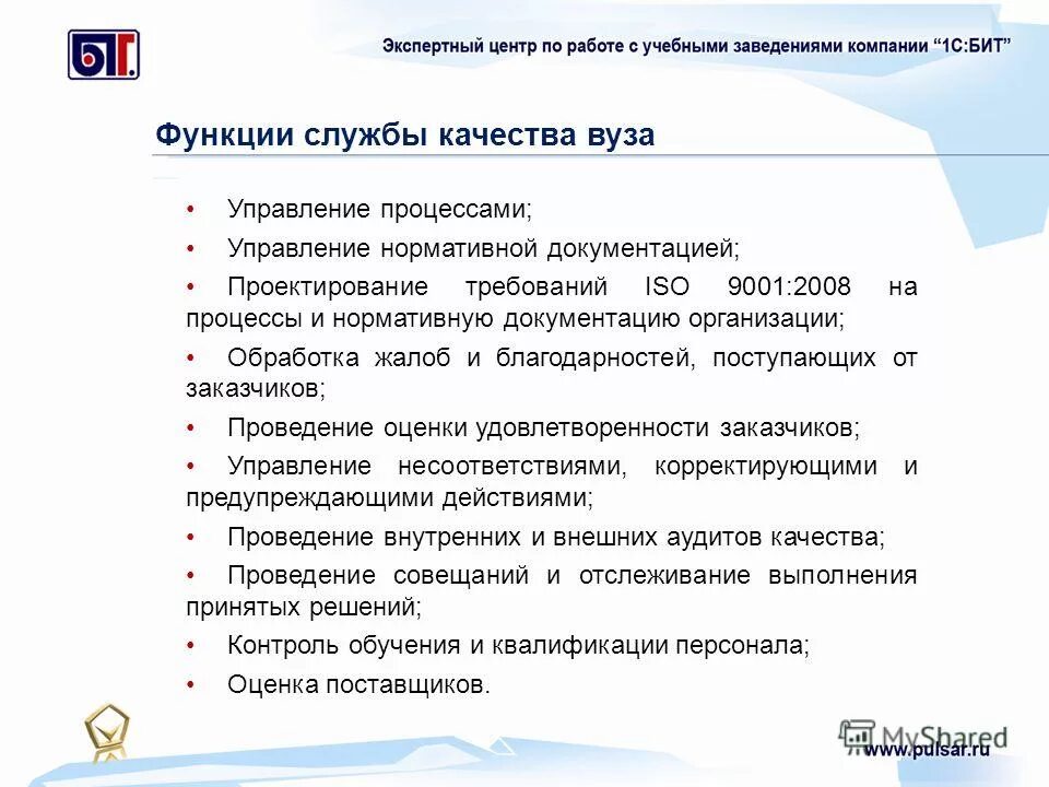 Служба качества программа. Служба качества программа. Служба качества программа. Служба качества. Простейшая модель процесса.