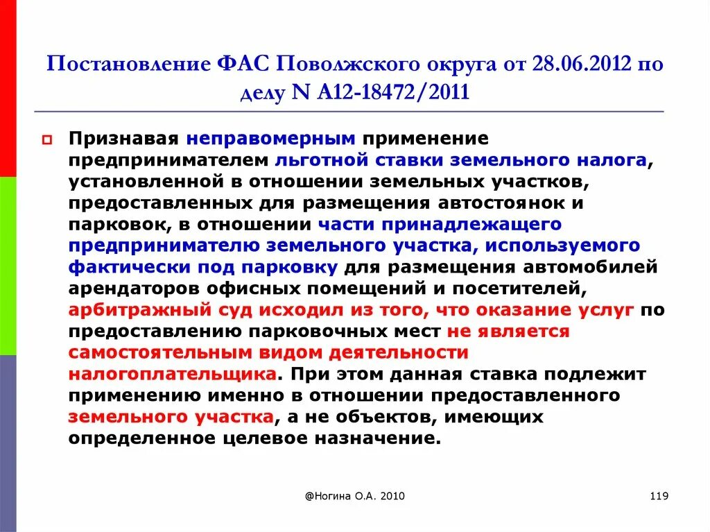 Постановления фас поволжского округа. Постановление ФАС. Постановление округа. Федерального арбитражного суда Поволжского округа. Составление постановления ФАС.