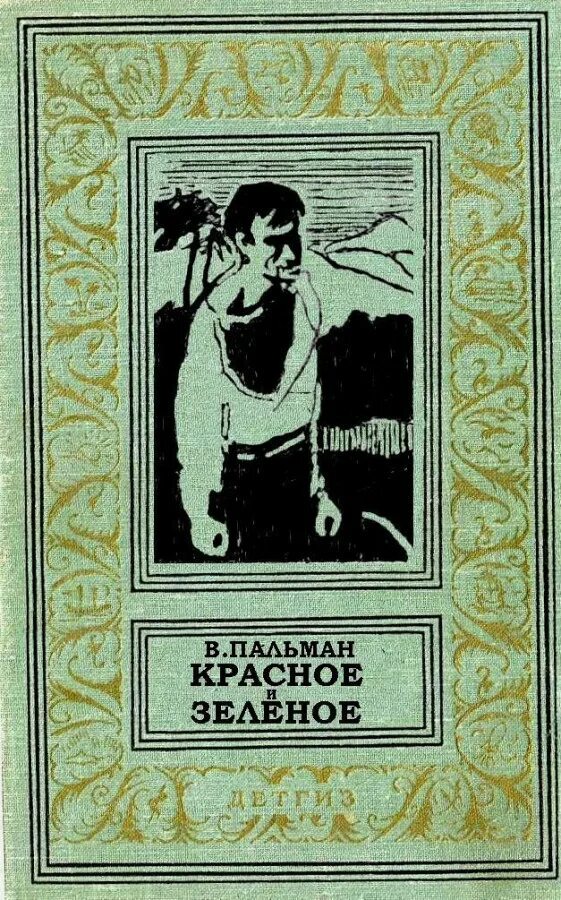 Читать ивановича