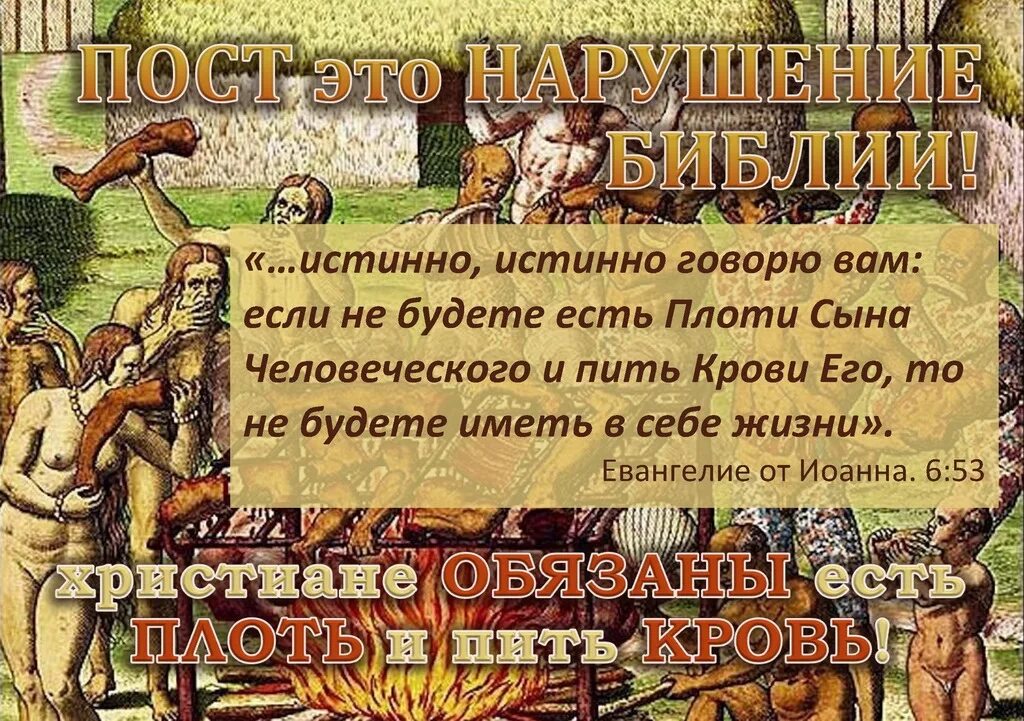 Поистине есть в теле кусочек плоти если. Дела плоти известны они суть прелюбодеяние блуд нечистота. Пейте мою кровь и ешьте мою плоть. Обетования божьи. Вечеря господня в библии.