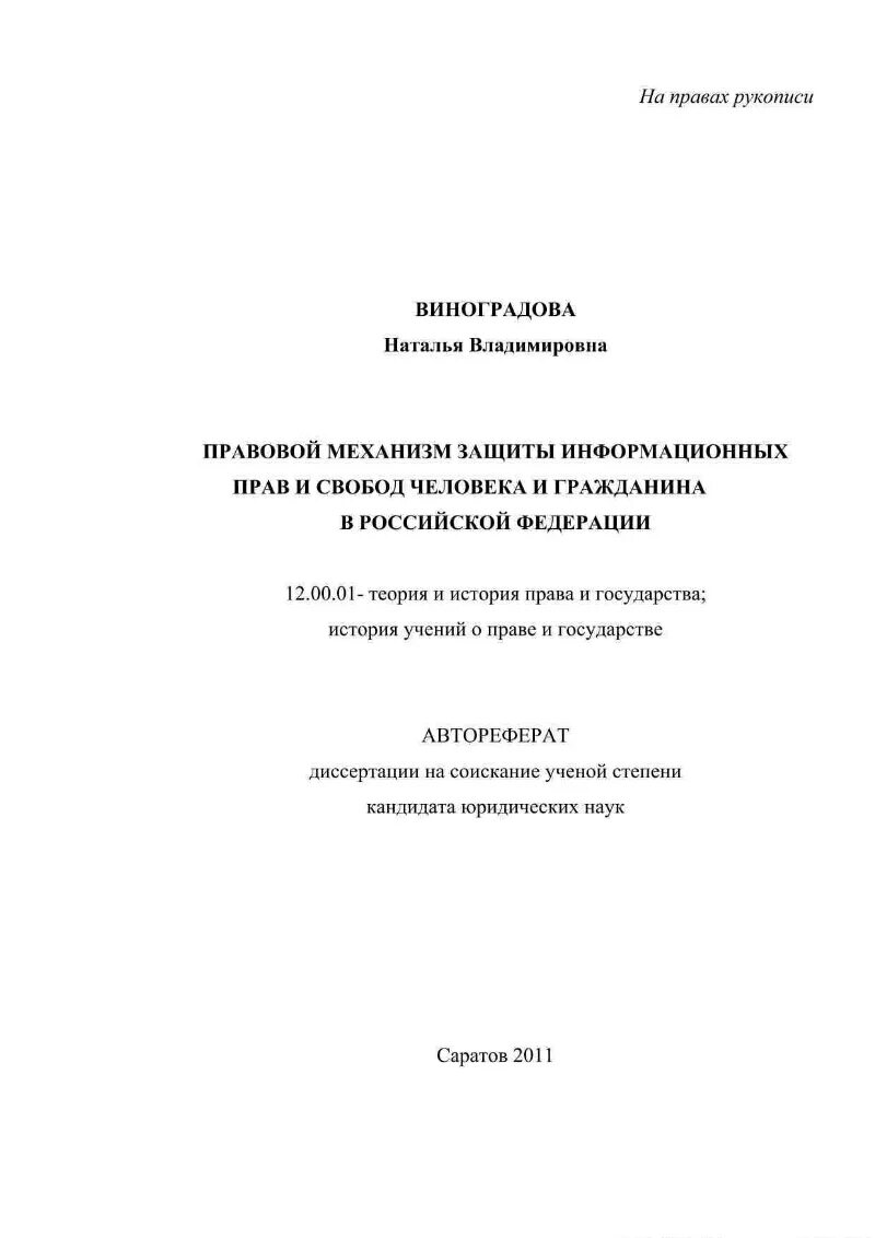 Правовой механизм диссертация. Диссертация по праву. Диссертация кандидата. Правовой механизм диссертация. Правовой механизм диссертация.